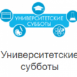 Университетские субботы в ИЭП