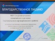 Коллектив Спортивной школы олимпийского резерва отмечен благодарственным письмом Центра спортивной подготовки Республики Карелия