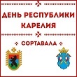 Подведены итоги соревнований, прошедших в День рождения республики 