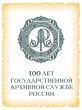 Режим работы МКУ "Архив"