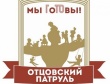 Отцовский патруль