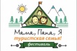 Туристская семья