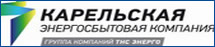 Перейти на сайт "Карельская энергосбытовая компания"?