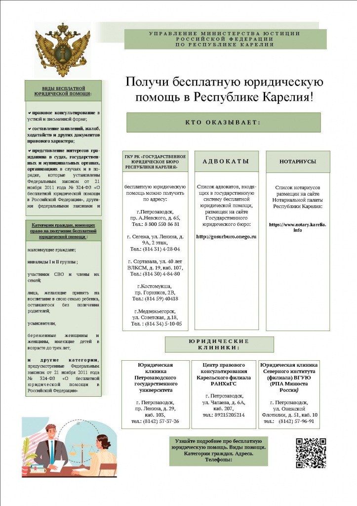 129-01-1_прилож_Афиша о беспл юр помощи.jpg 129-01-1_прилож_Афиша о беспл юр помощи.jpg
