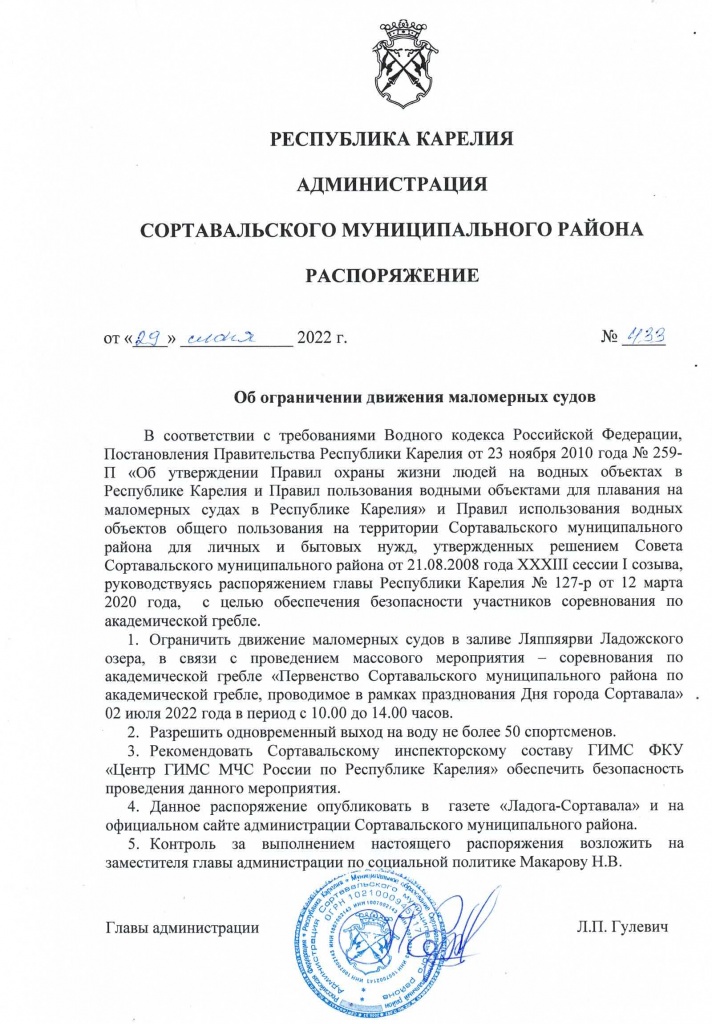 Распоряжение-огр.судов-22.jpg