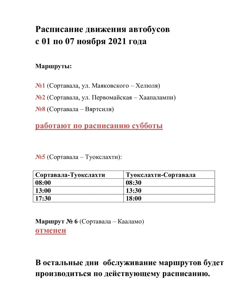 Расписание-движения-автобусов.jpg Расписание-движения-автобусов.jpg